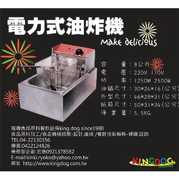 桌上型油炸機 雙爐油炸機 8L 16L 23L 營業用油炸機炸爐/早餐店餐廳飲料店專用餐飲創業小吃設備創業輔導教學