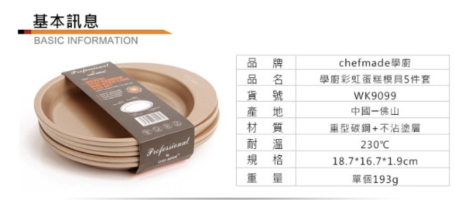Chefmade學廚WK9099香檳金6吋彩虹蛋糕烤盤5件套