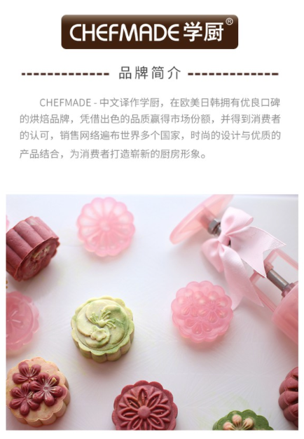 Chefmade學廚WK9450立體8花片月餅壓模 50g立體月餅模手壓套組