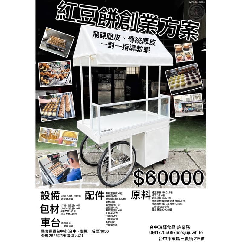 單日短期出租霜淇淋機 霜淇淋租借費用 台北 台中 高雄台南 新北 基隆 南港 中壢 桃園新竹 苗栗 南投 彰化 雲林 嘉義餐車造型花車出租