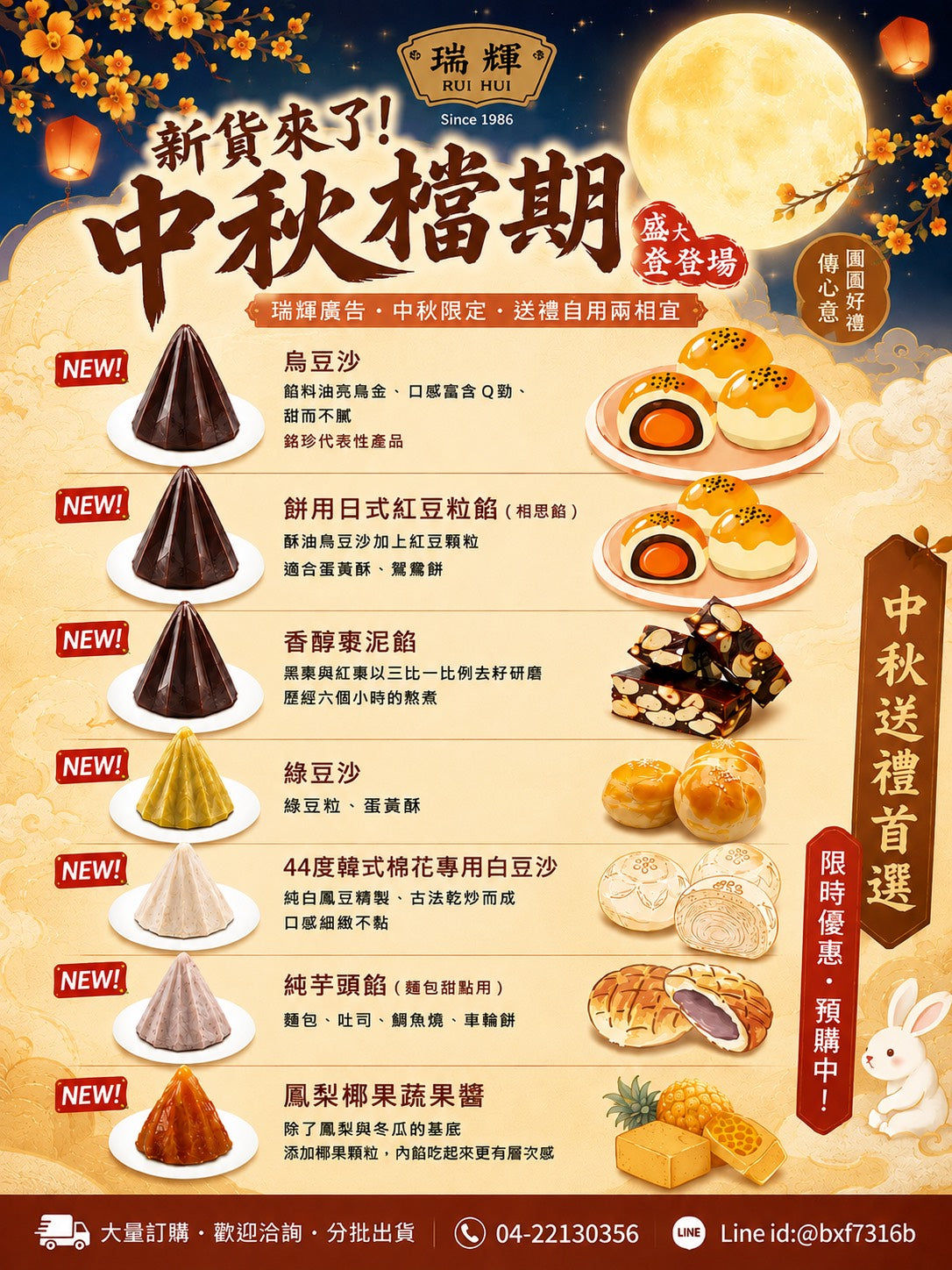 百年餡料大廠「銘珍」空降瑞輝！"Ming Zhen," a century-old giant in the pastry filling industry, makes a grand entry into Ruihui!