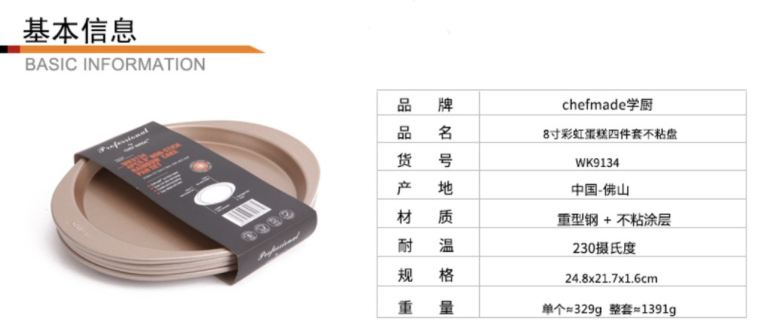 Chefmade學廚WK9134香檳金8吋圓形彩虹蛋糕烤盤4件套