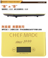 Chefmade學廚WK9139鋼化玻璃觸屏版電子秤