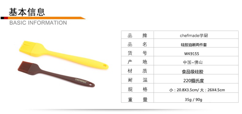 Chefmade學廚WK9155耐高溫矽膠油刷 兩件套大小油刷組