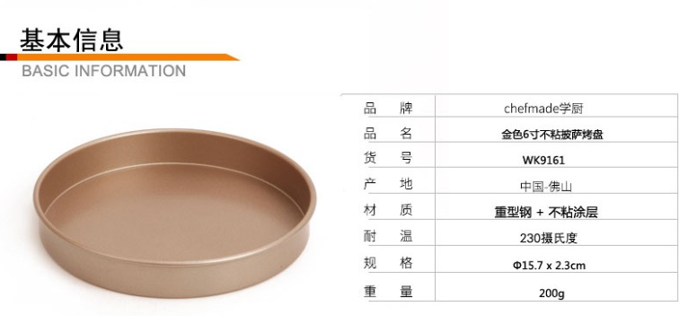 Chefmade學廚WK9161圓形6吋深款披薩烤盤