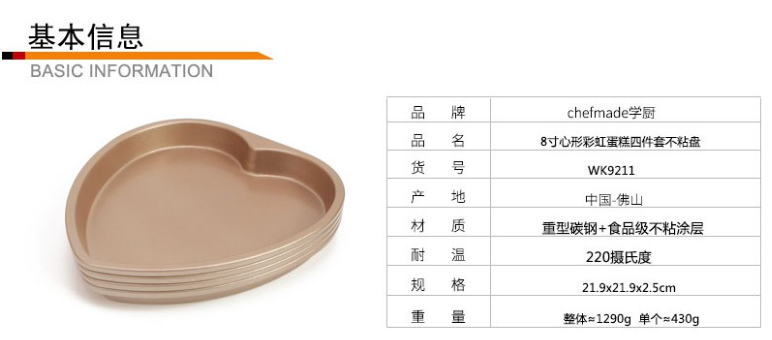 Chefmade學廚WK9211香檳金8吋心形彩虹烤盤四件套