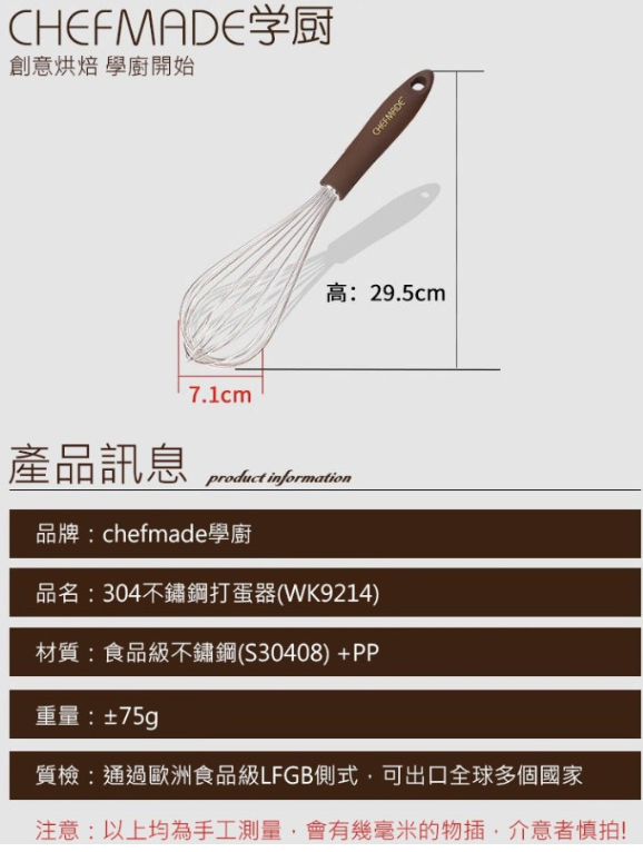 Chefmade學廚WK9214不銹鋼手動打蛋器