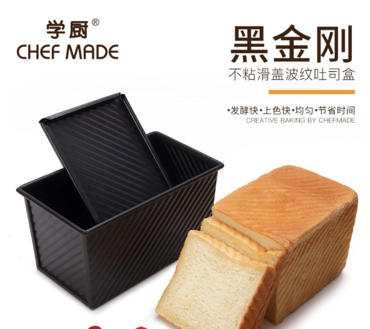 Chefmade學廚WK9287黑色波紋帶蓋450g吐司盒