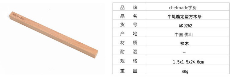 Chefmade學廚WK9262牛軋糖定型方木條