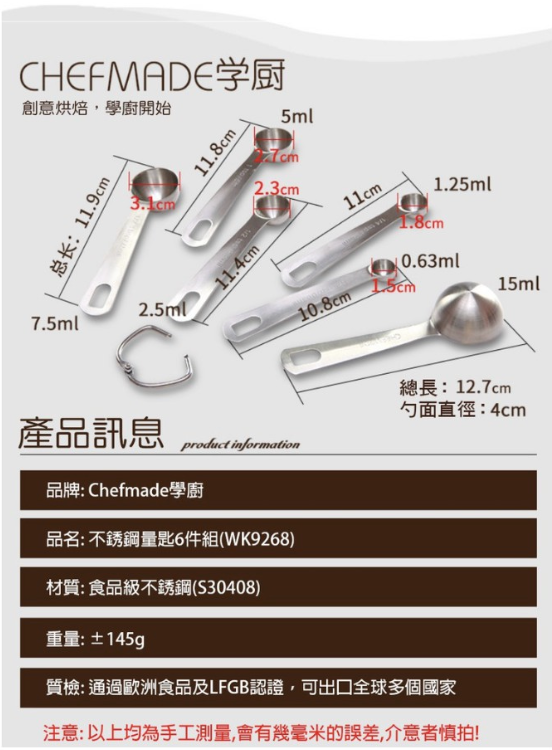 Chefmade學廚WK9268不銹鋼量匙6件組
