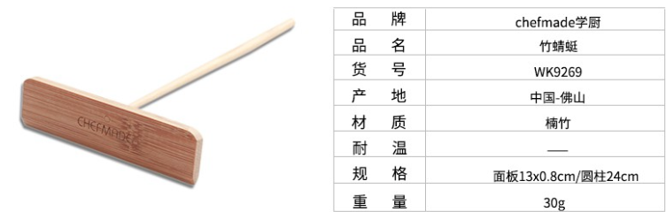 Chefmade學廚WK9269竹蜻蜓 雞蛋餅/可麗餅/煎餅用 烘焙工具