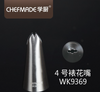 Chefmade學廚WK9369中款4號不鏽鋼裱花嘴(吸塑)-圓徑28葉子4齒