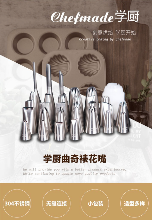Chefmade學廚WK9369中款4號不鏽鋼裱花嘴(吸塑)-圓徑28葉子4齒