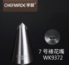 Chefmade學廚WK9372中款7號不鏽鋼裱花嘴(吸塑)-葉子4齒