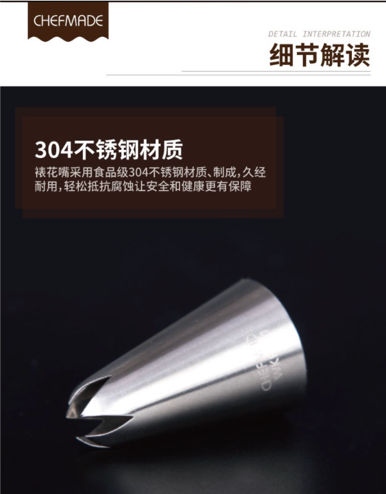 Chefmade學廚WK9372中款7號不鏽鋼裱花嘴(吸塑)-葉子4齒