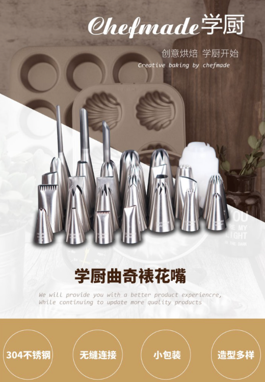 Chefmade學廚WK9378中款13號不鏽鋼裱花嘴(吸塑)-圓徑25mm泡芙