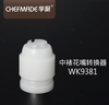 Chefmade學廚WK9381中號轉換器(吸塑)中款裱花嘴轉換器