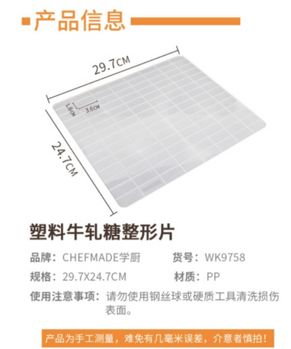Chefmade學廚WK9758牛軋糖整形片