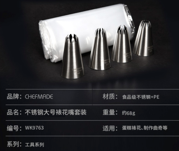 Chefmade學廚WK9763不鏽鋼裱花嘴4件套装