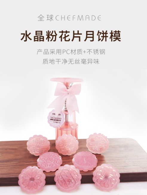 Chefmade學廚WK9449平面50g圓形月餅模手壓套組 平面8花片