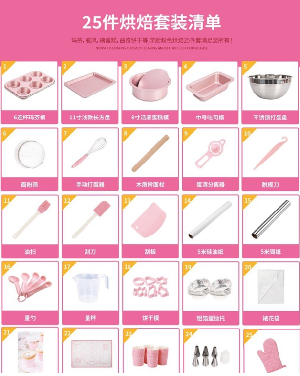 Chefmade學廚WK9790 家庭烘焙基礎套裝25件/烘培工具新手套裝粉色組
