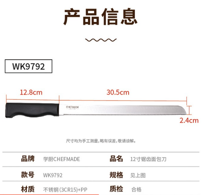 Chefmade學廚WK9792不鏽鋼12吋鋸齒麵包刀