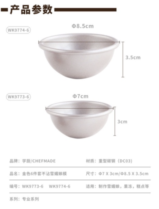 Chefmade學廚WK9774-6不粘8.5cm雪媚娘模6件套