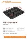 Chefmade學廚WK9298不沾黑色12連瑪芬蛋糕模