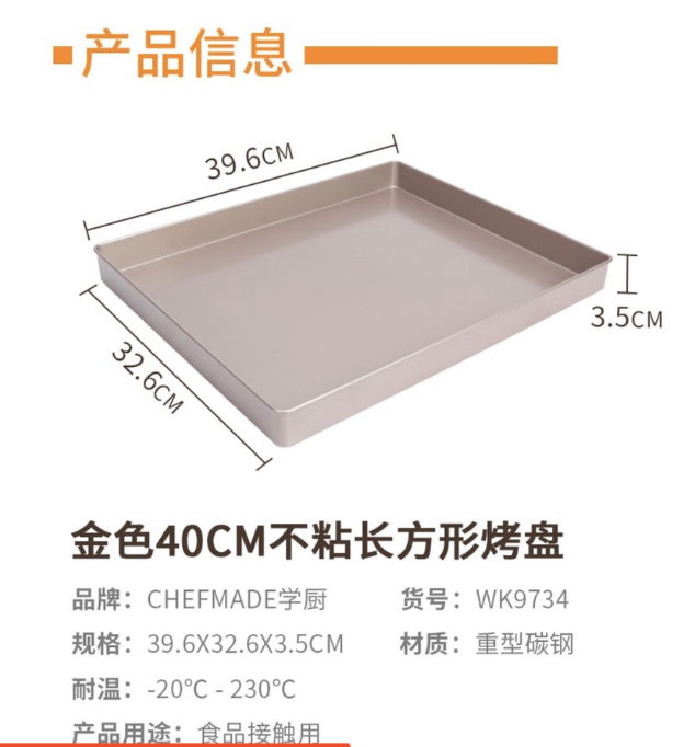 Chefmade學廚WK9734不沾40cm長方形烘焙烤盤
