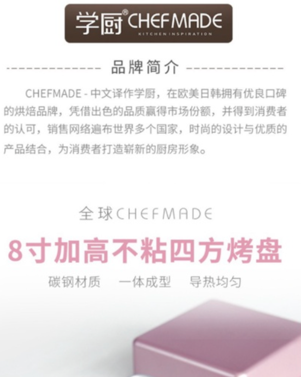 Chefmade學廚WK9819玫瑰金8寸正方形深烤盤