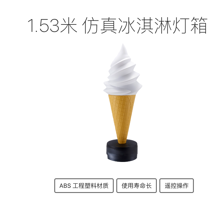SOFTY  PASMO 大燈 仿真霜淇淋燈冰淇淋燈箱廣告燈1.53米