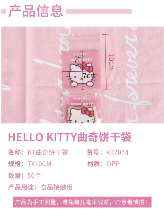 Chefmade學廚KT7074正版HelloKitty曲奇餅乾糖果食品自封袋50入