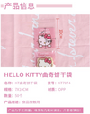 Chefmade學廚KT7074正版HelloKitty曲奇餅乾糖果食品自封袋50入