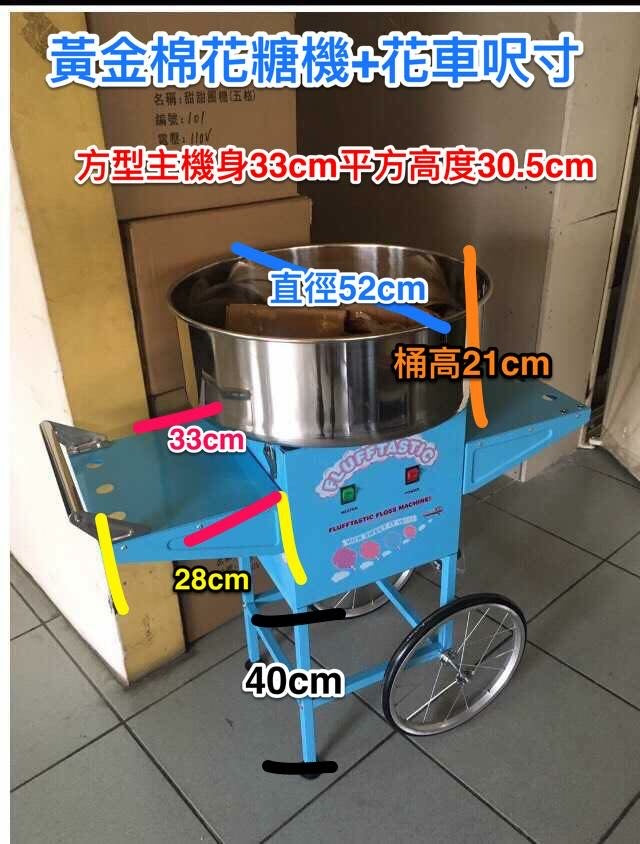【專業出租】【租借單日短期棉花糖機出租】營業用電力式棉花糖機租貸。瑞輝食品原料餐飲設備