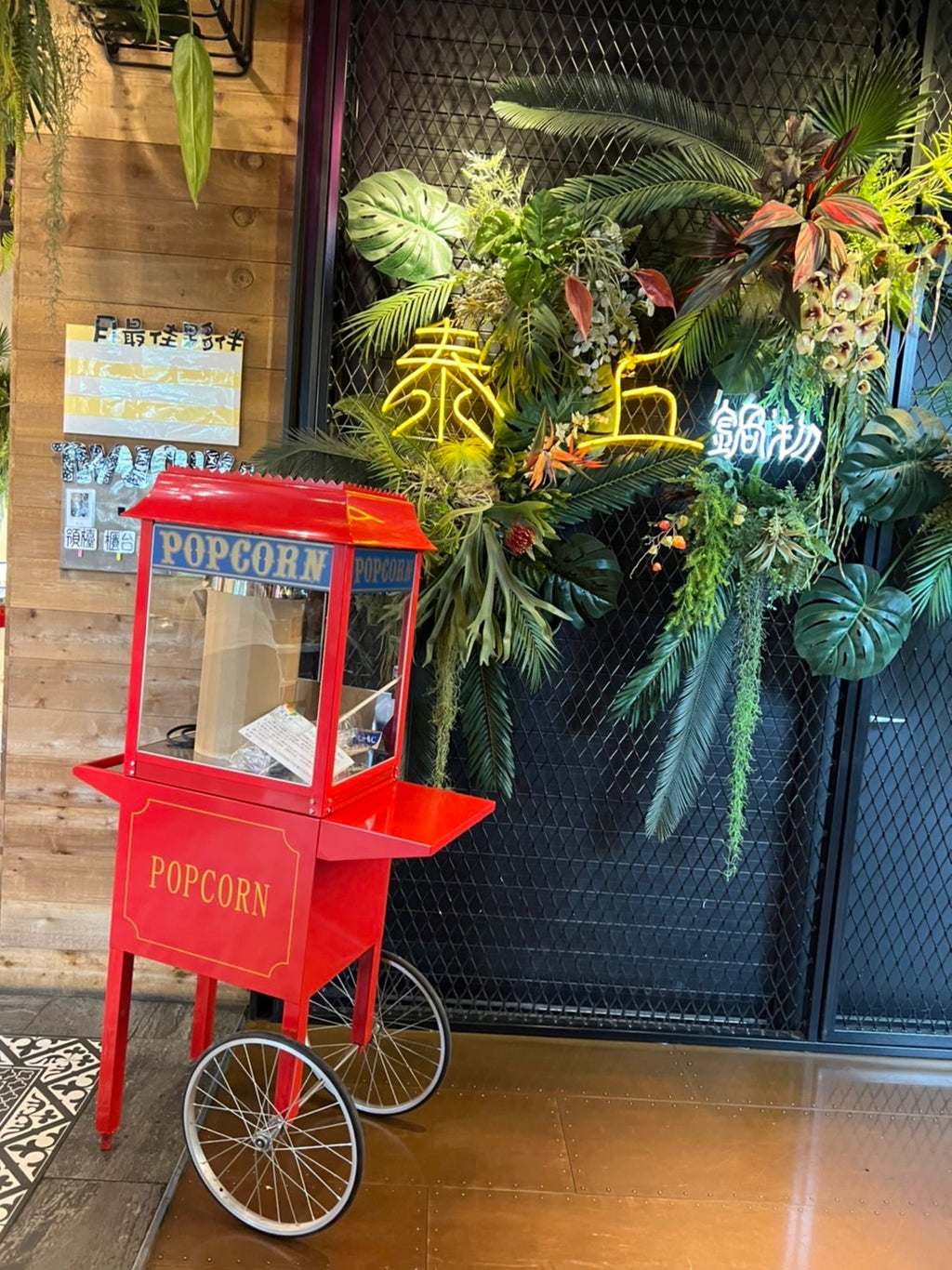 【專業出租】【爆米花機】球型蘑菇黃金爆米花機租借出租租貸。瑞輝食品原料餐飲設備