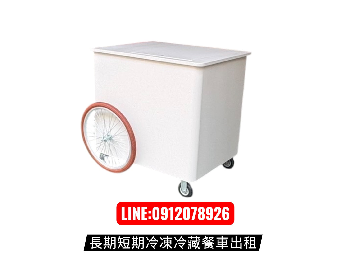 【專業出租】出租租借造型車台、花車、餐車攤車、偶像後援、行動攤車、文創擺攤、飲料攤、文創小物攤、品牌形象租借、廣告輸出、企業形象、行銷宣傳…等服務