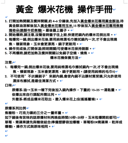 【金黃】電熱電力KD168黃金爆米花機8盎司商用營業用爆米花機專業設備原料包材多口味風味粉生產製造商